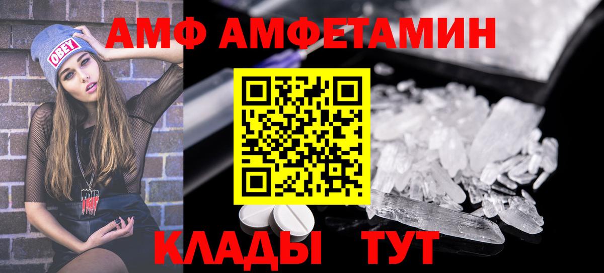 Краснодар  АМФ  Вход с VPN  Amphetamine VHQ 