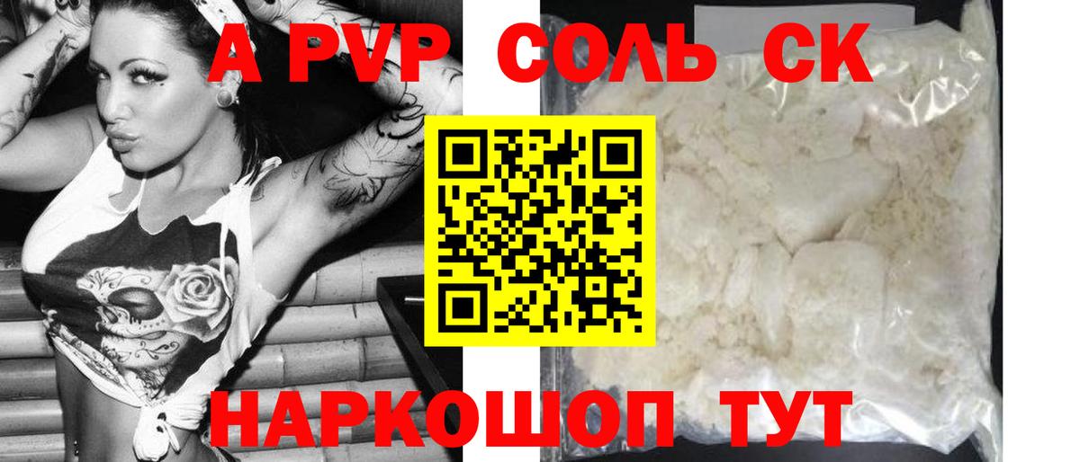 Alpha PVP мука Краснодар