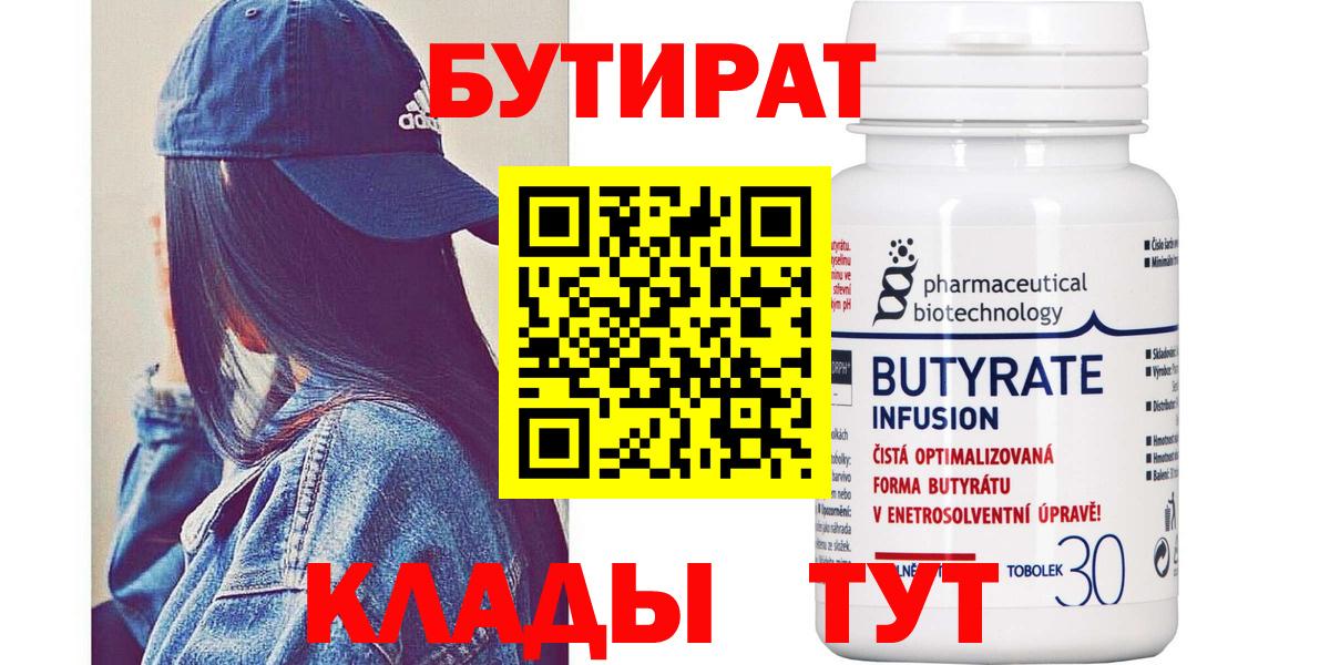 Бутират жидкий экстази Краснодар