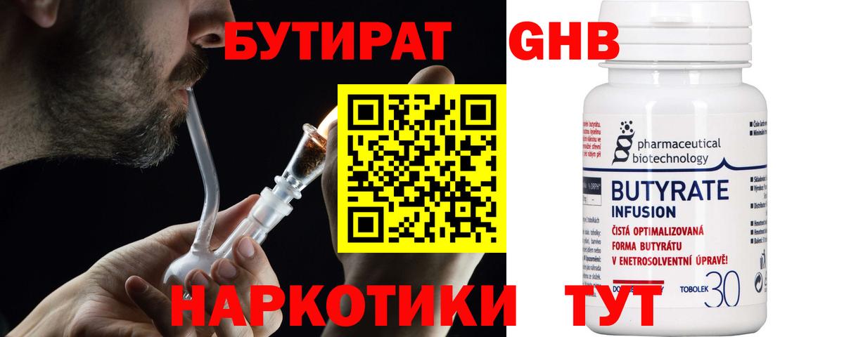 Бутират 1.4BDO  Вход с VPN  Краснодар 