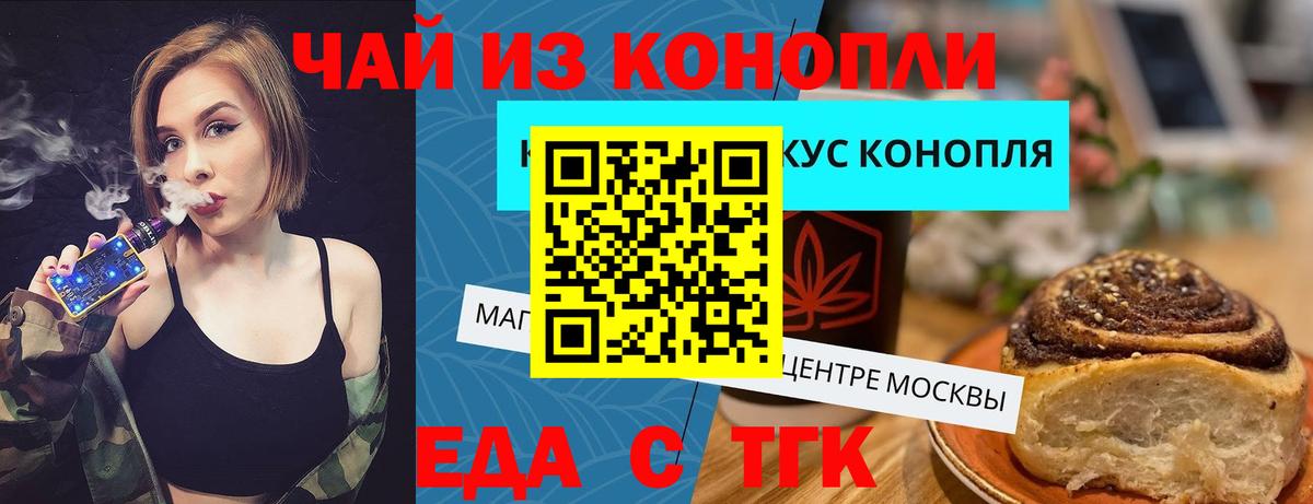 Краснодар  Еда ТГК конопля  Вход с VPN 