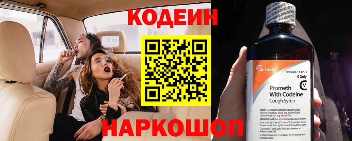 Кодеин Purple Drank  Codein Purple Drank  Краснодар  Вход с VPN 