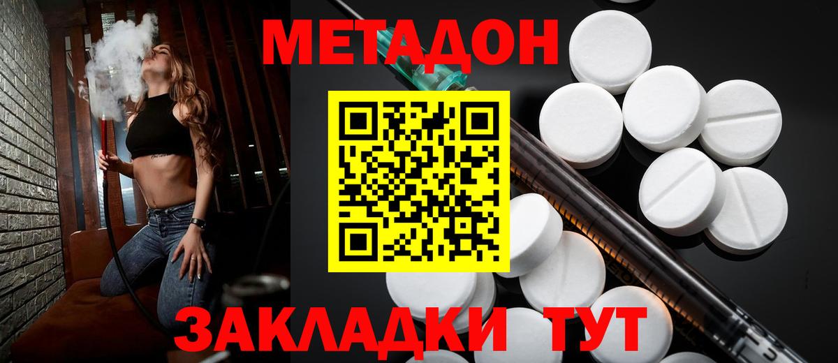 Метадон мёд  Вход с VPN  Краснодар 
