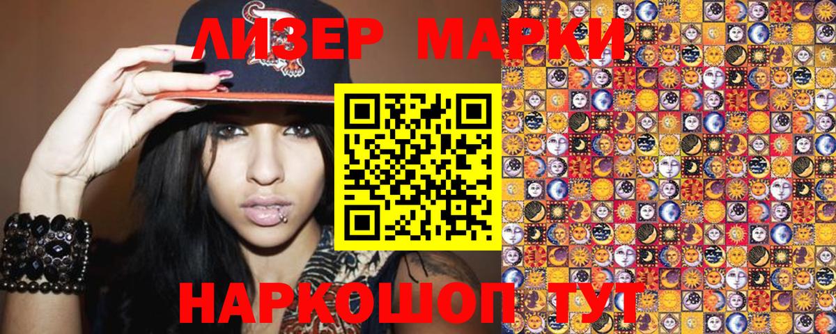 Марки NBOMe 1500мкг Краснодар