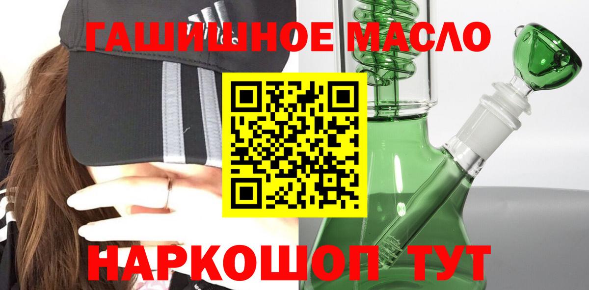ТГК гашишное масло Краснодар